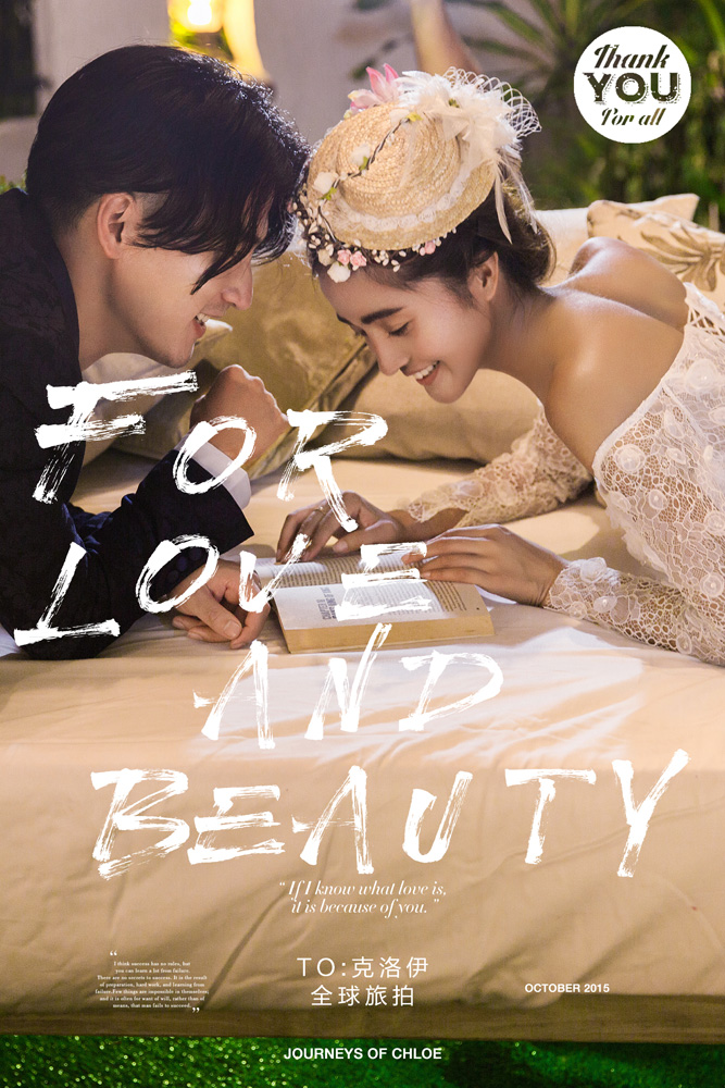 夜色阑珊爱意浓