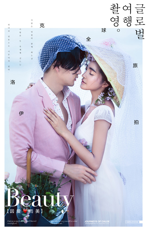 穿越千山万水来爱你