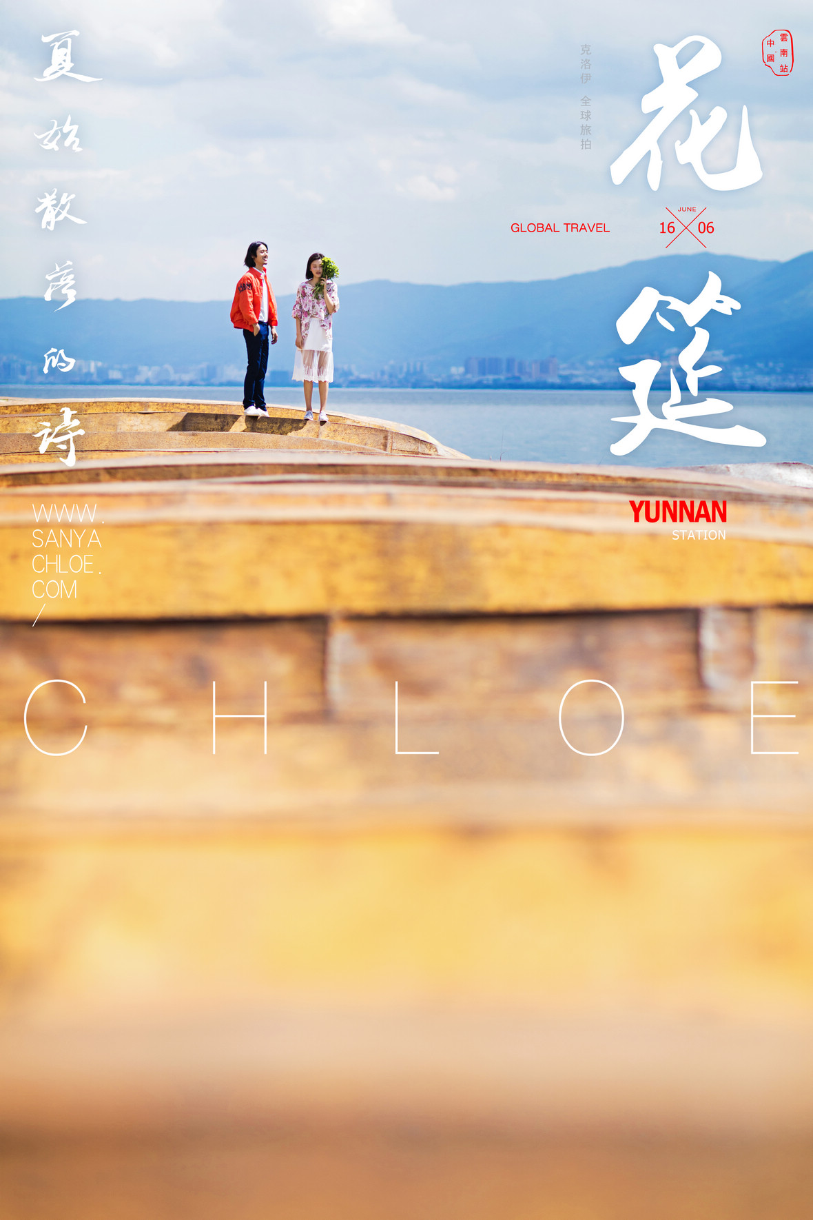 绘诗册，花样青春