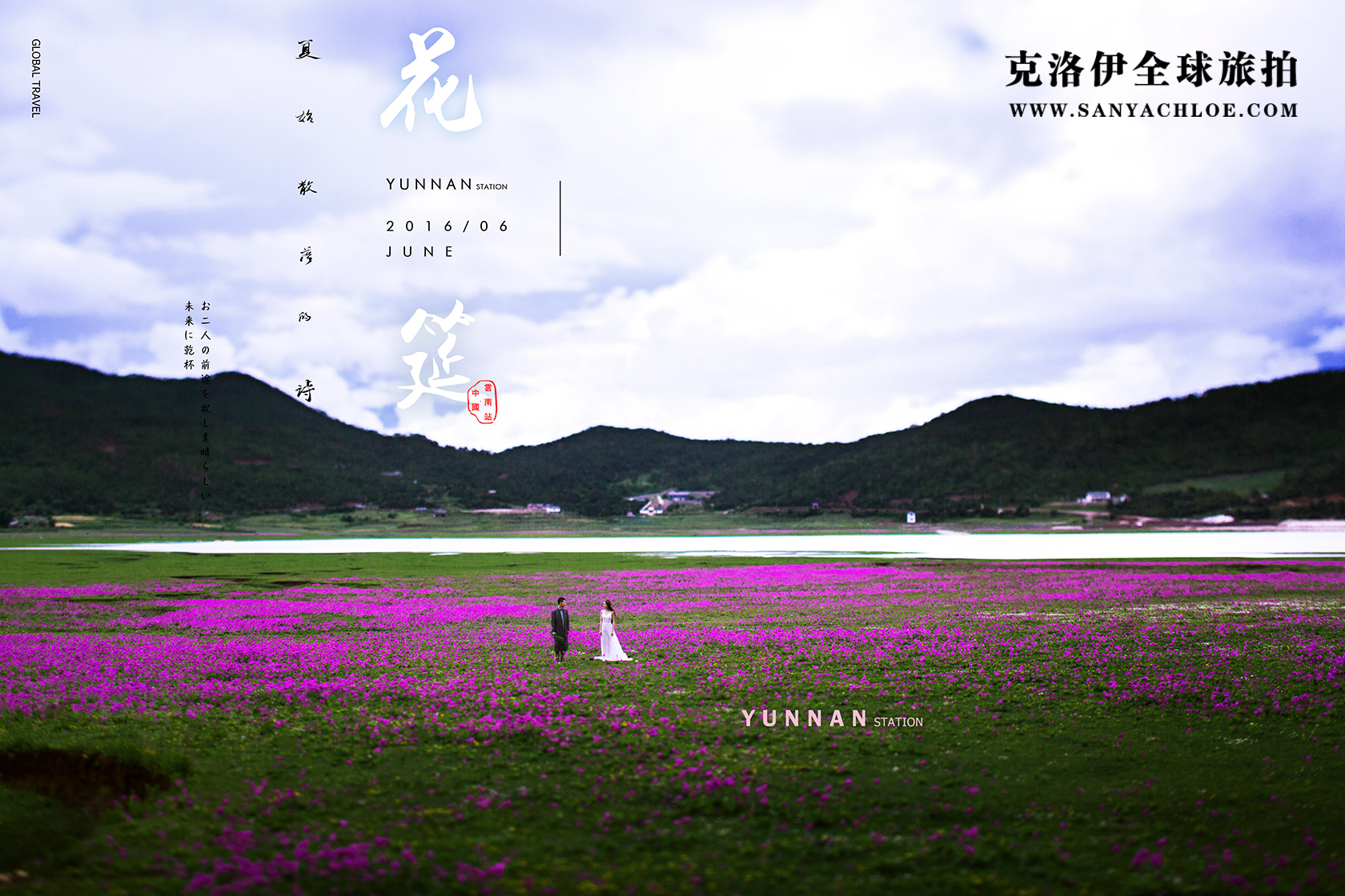 这里花海丛生，云南婚纱摄影最好的拍摄时间