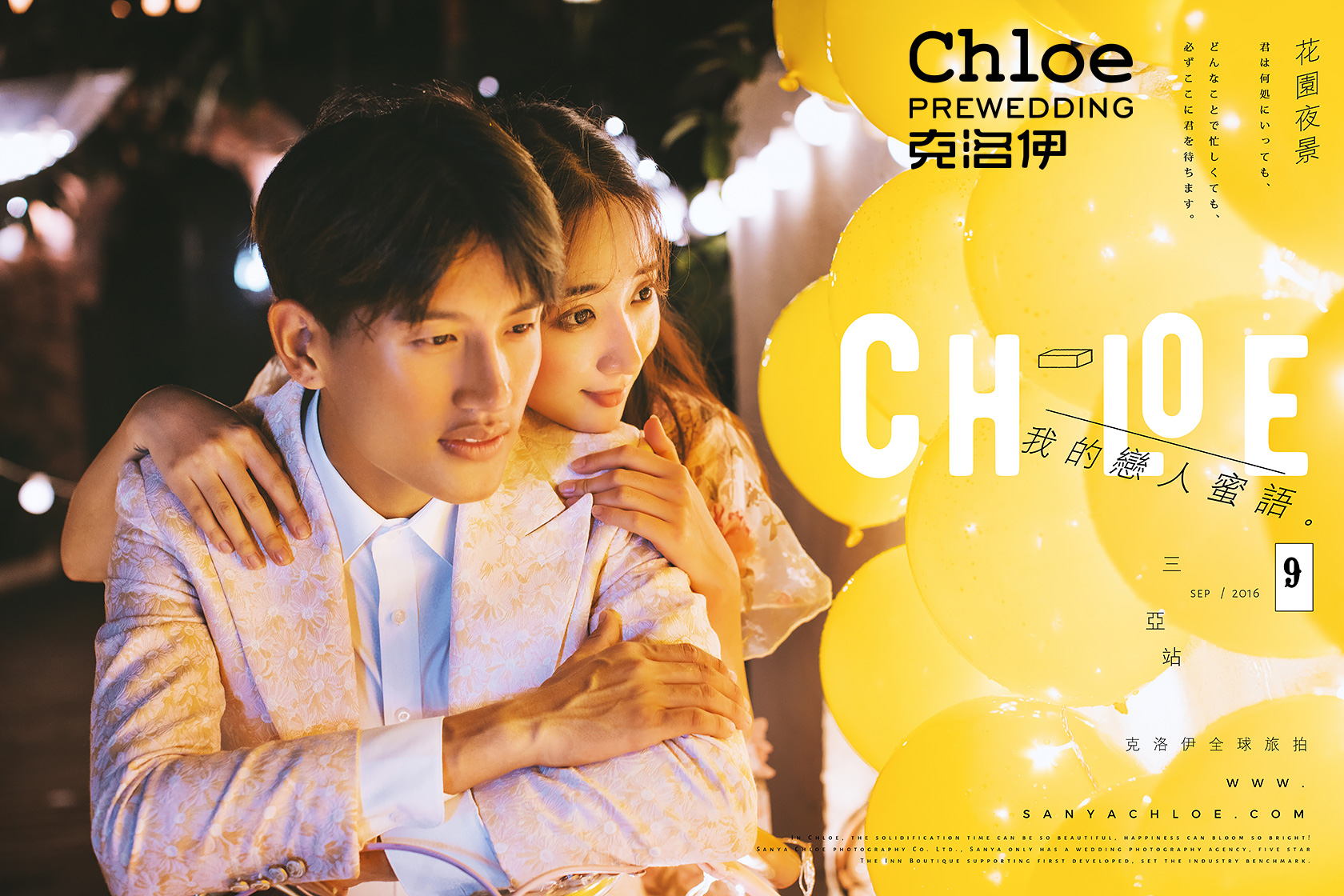 三亚婚纱摄影教您拍摄夜景三亚婚纱照的技巧