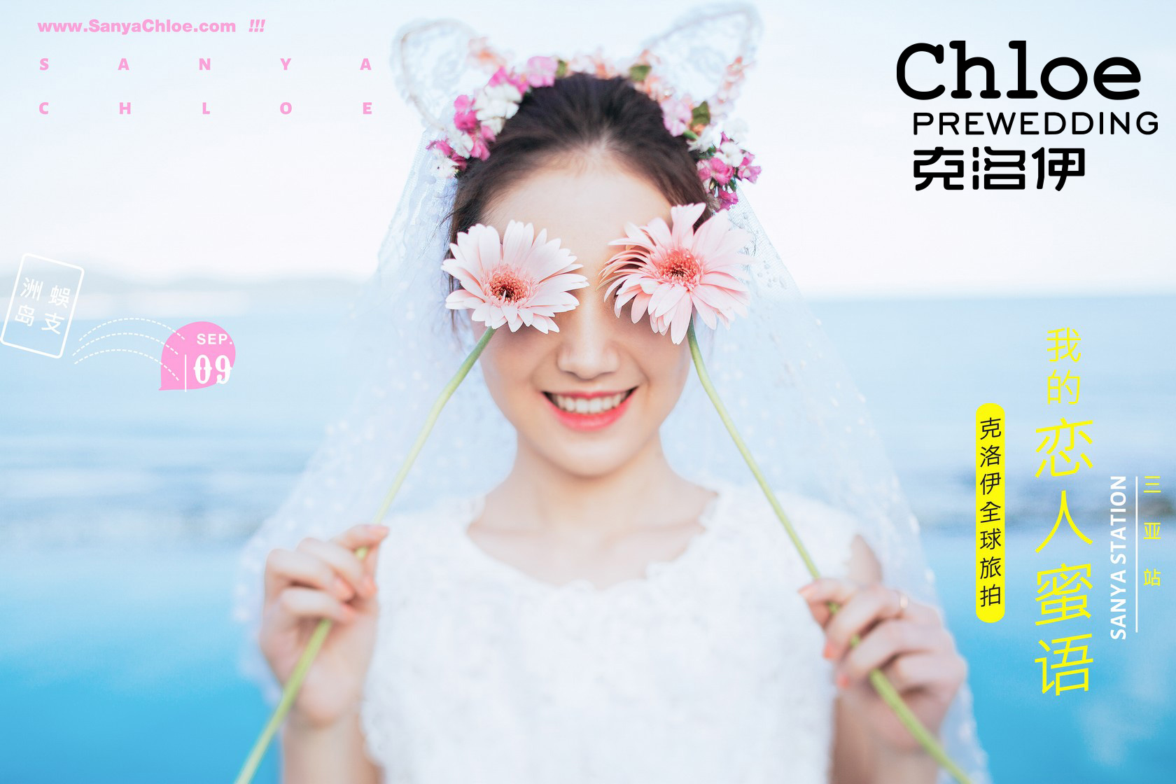 头花让你的三亚婚纱照新娘妆更美