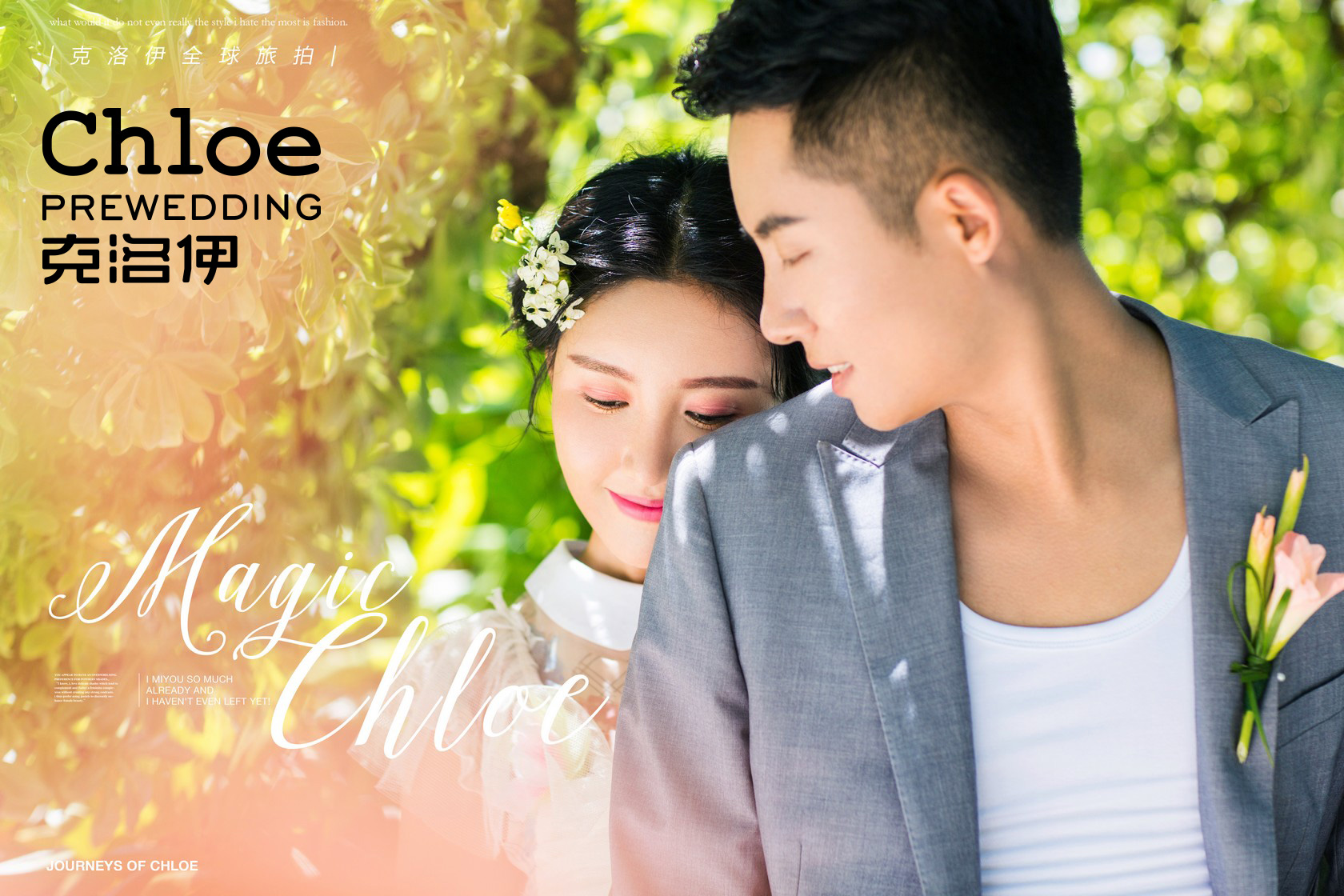 为你解析韩式三亚婚纱照的魅力