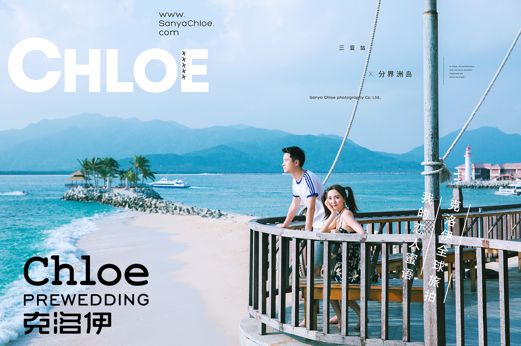 简单七步，拍出完美三亚婚纱照