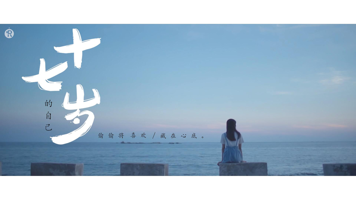 17岁的时候，你在想什么