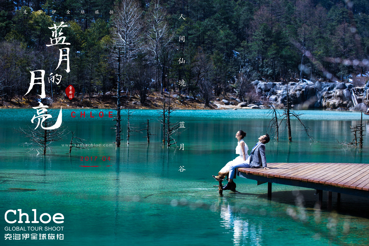 蓝月谷，散落在人间的瑶池仙境