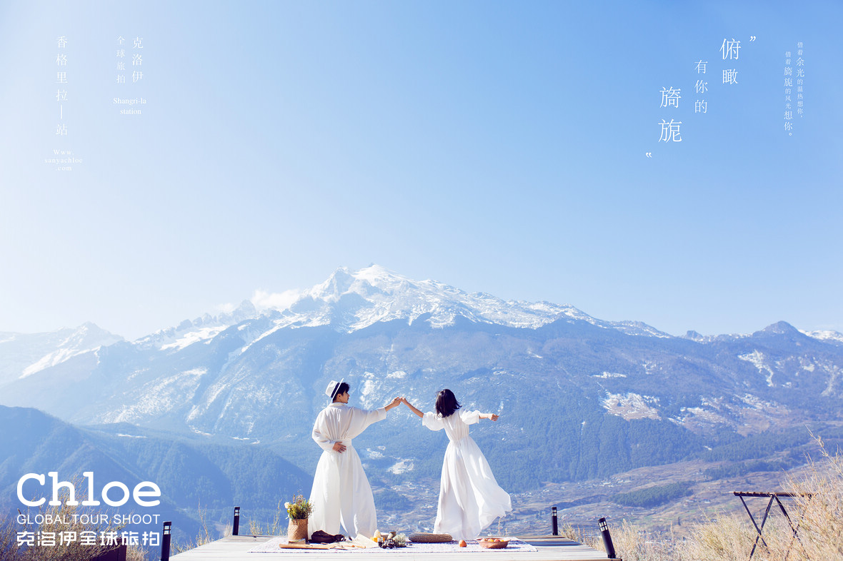 香格里拉，最接近天堂的地方