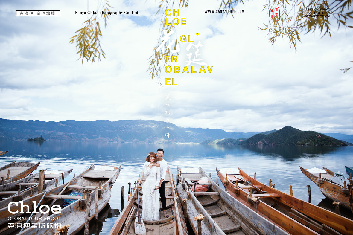 慢下来，去沪沽湖拍一组婚纱照