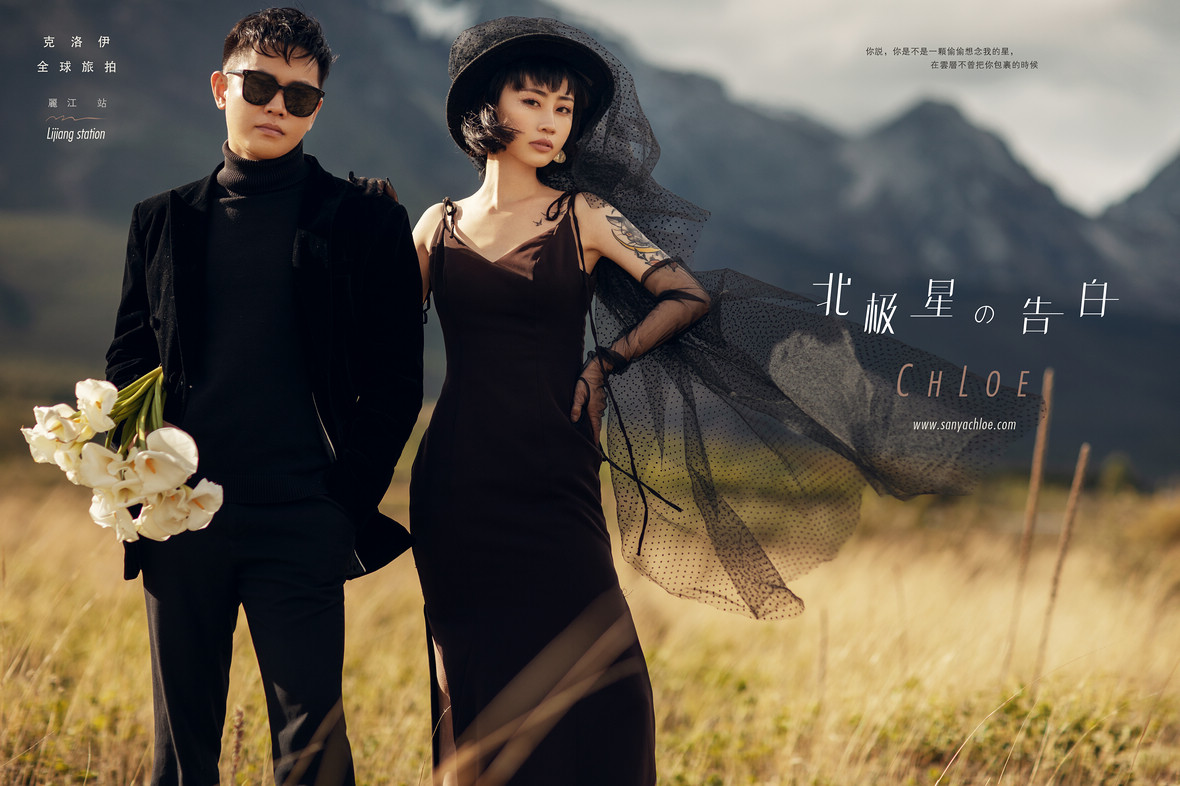 【揭秘克洛伊美学】八十三期 真实客户揭秘丽江雪山马场婚纱照