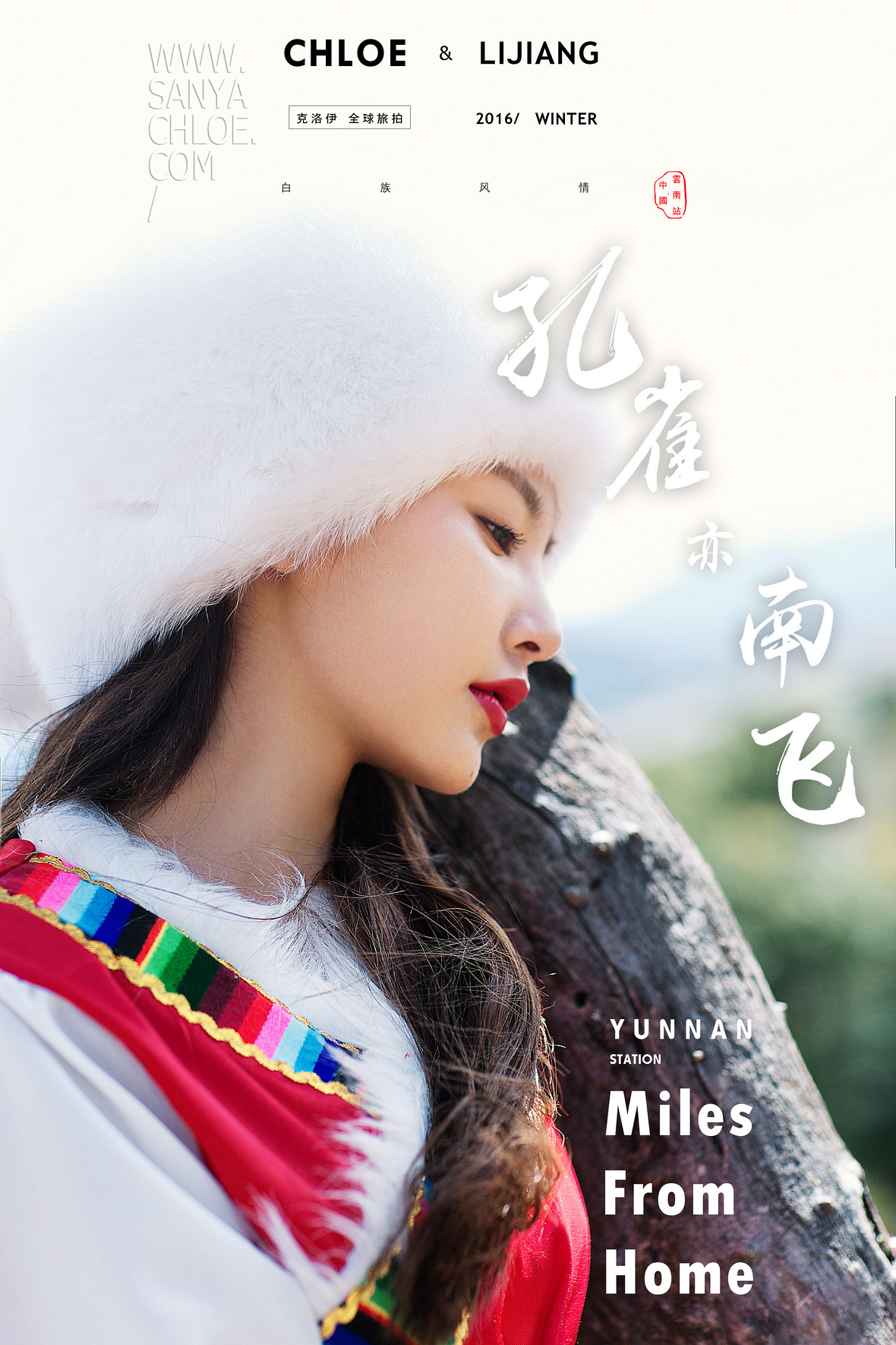 一场风花雪月
