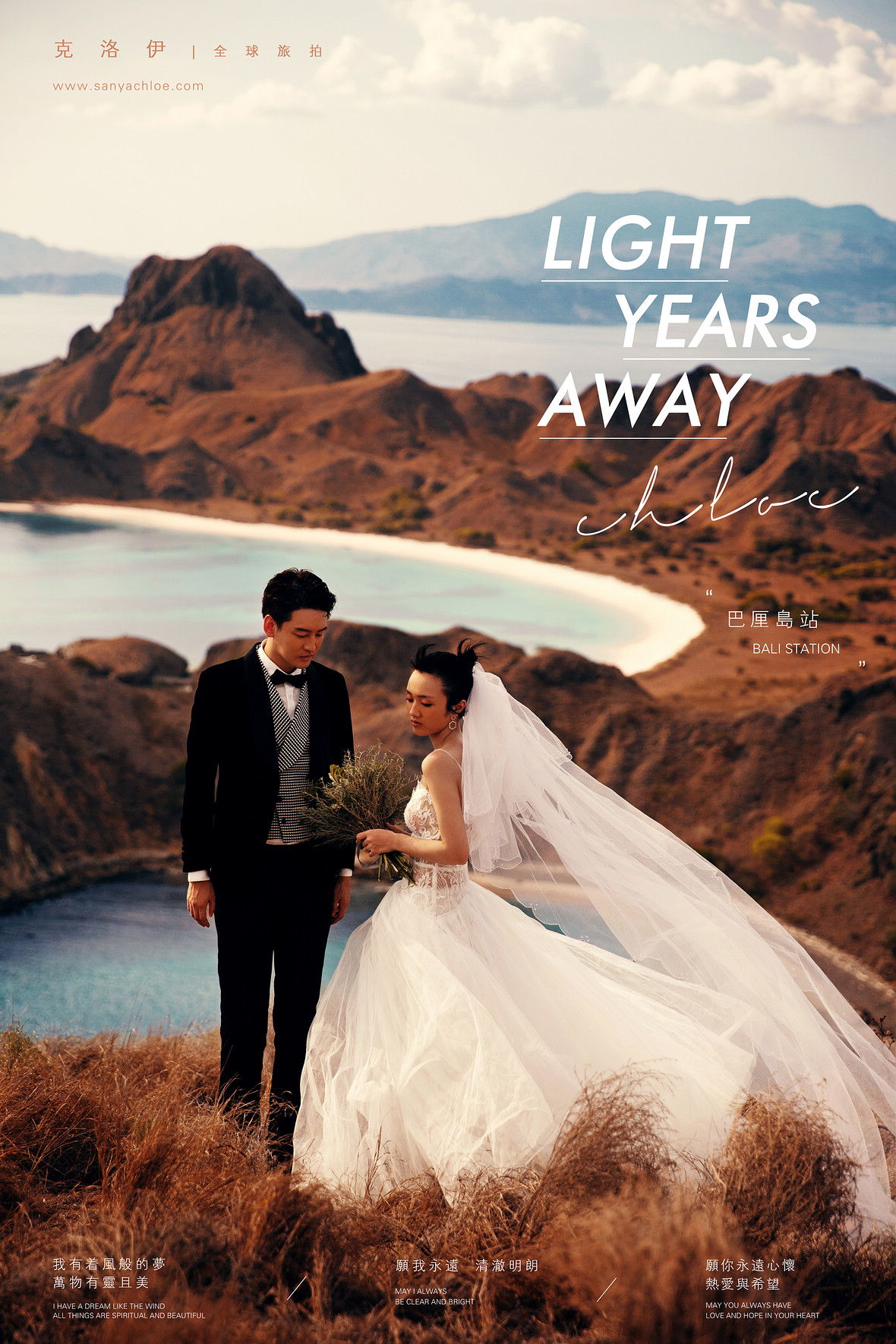 Light Years Away